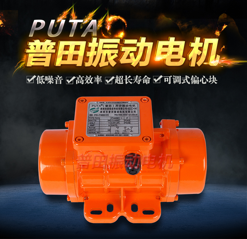 PUTA普田振動電機(jī)_01.jpg