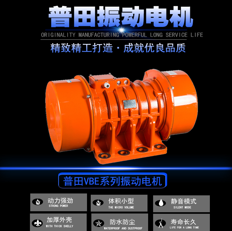 普田臥式三相異步振動電機(jī)